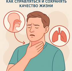 Нарушение глотания и дыхания: как справляться и сохранять качество жизни